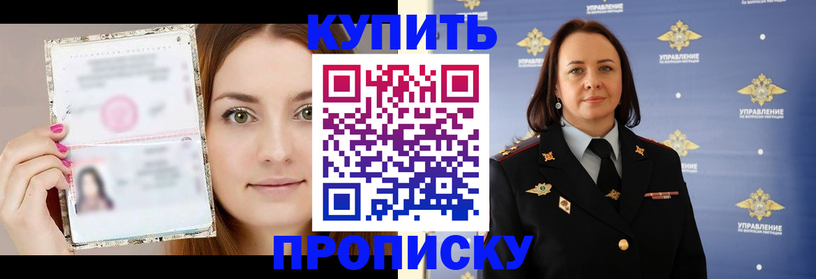 прописка законно в Шуе